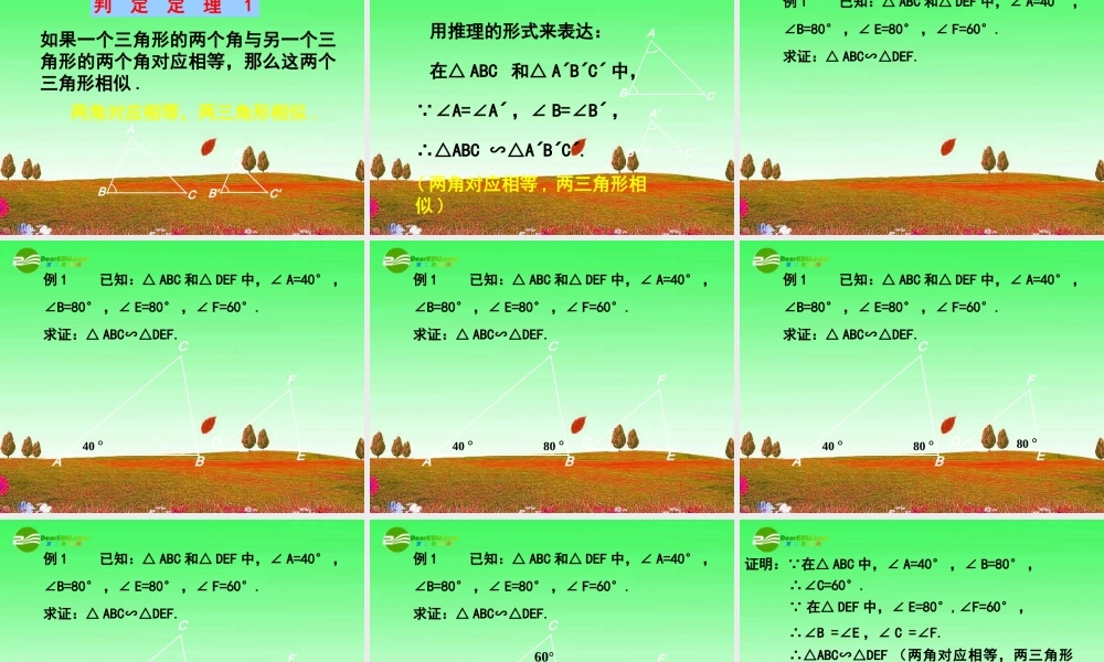 九年级数学上册 195 相似三角形的判定课件 北京课改版 课件