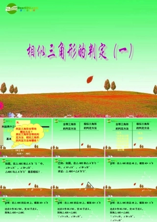 九年级数学上册 195 相似三角形的判定课件 北京课改版 课件