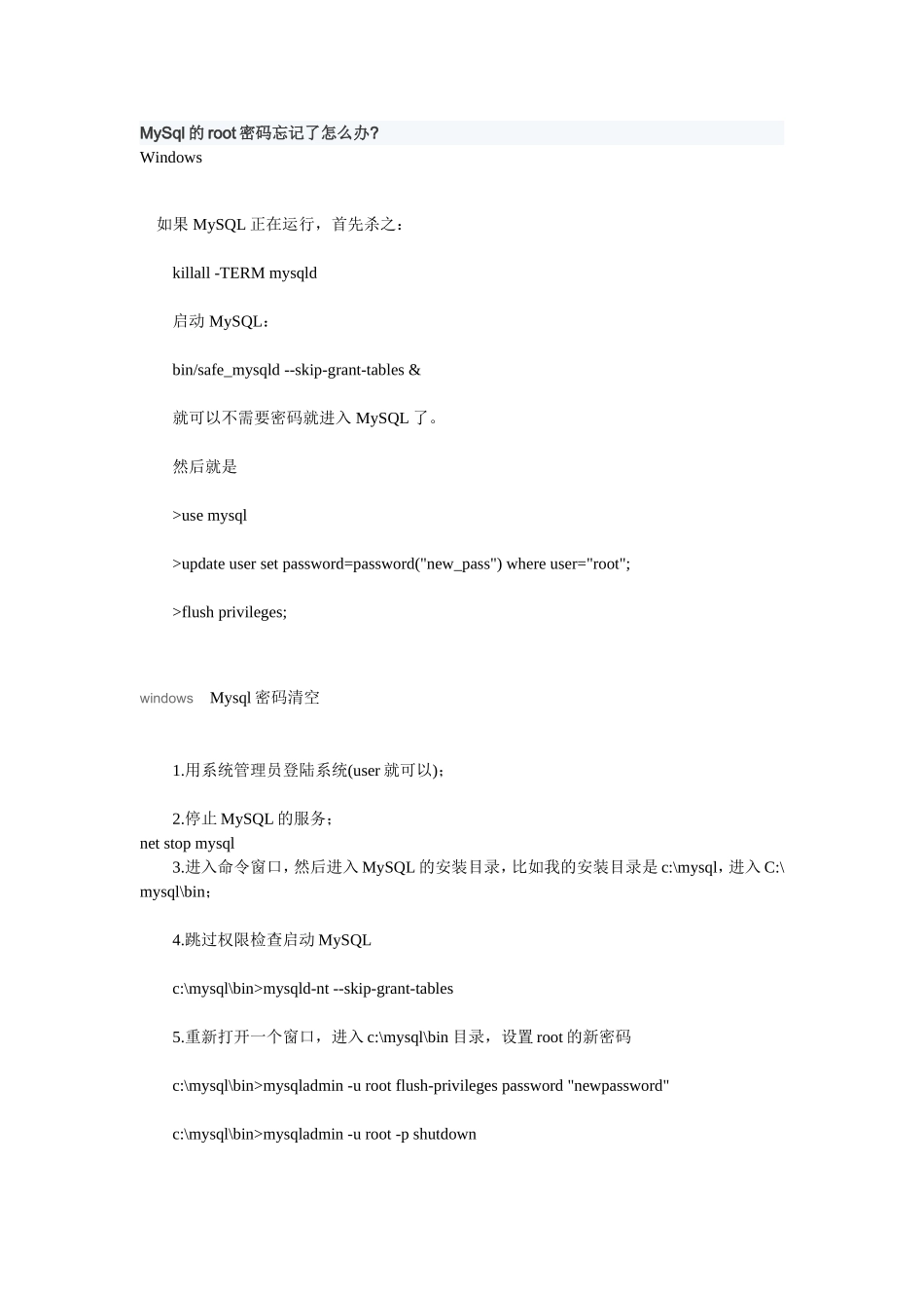 mysql忘记root密码_第1页