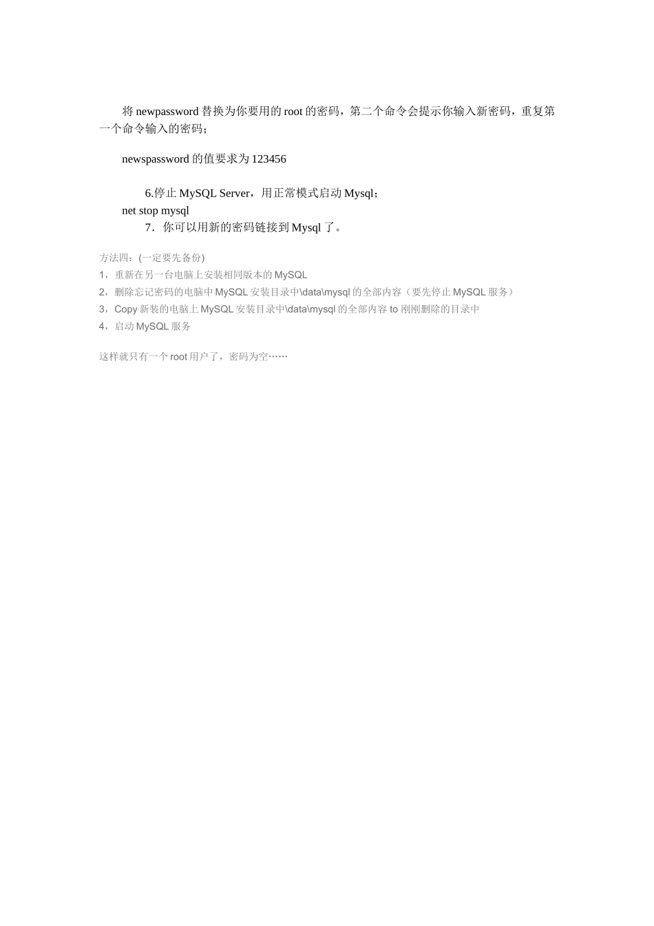 mysql忘记root密码_第2页