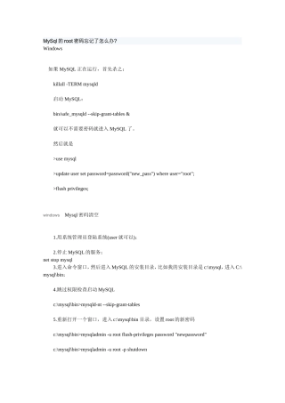 mysql忘记root密码