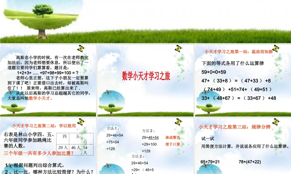 应用加法运算律简便计算