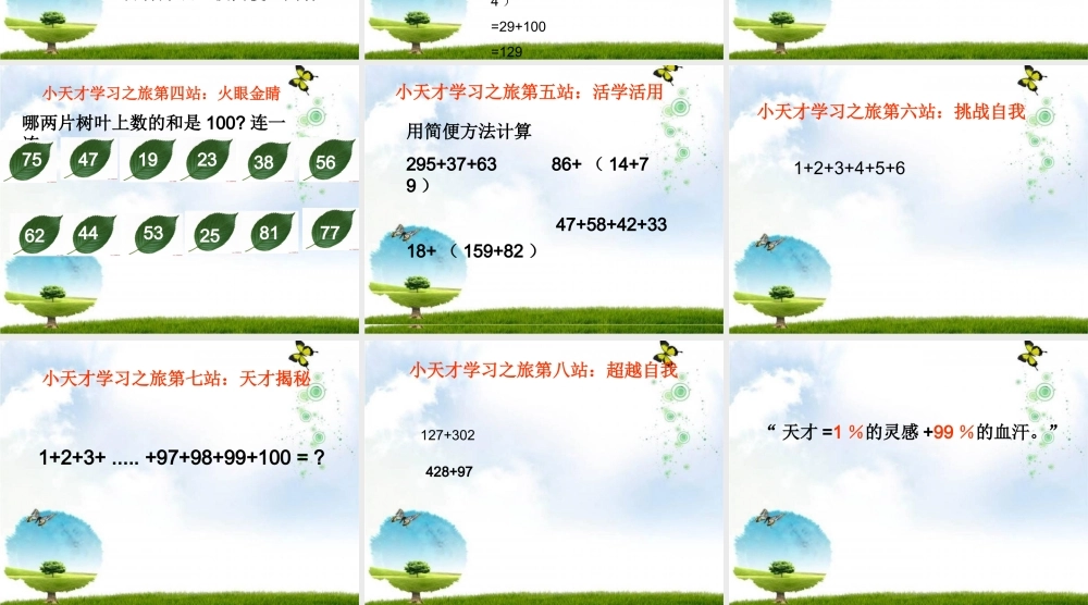 应用加法运算律简便计算