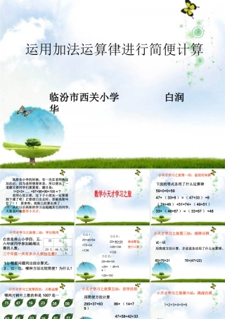 应用加法运算律简便计算