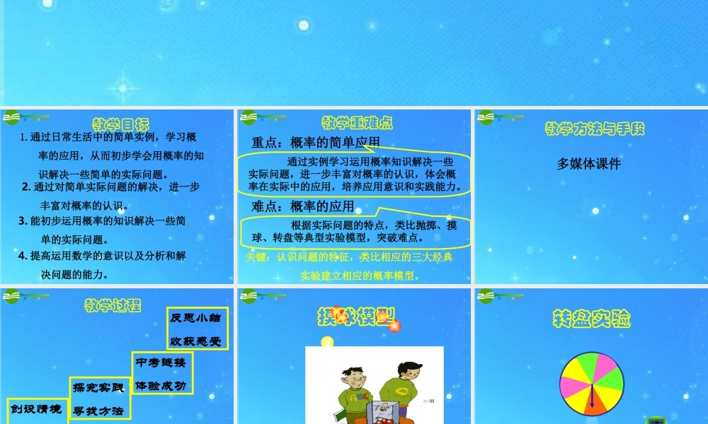 九年级数学上册 232概率的简单应用 课件 北京课改版 课件