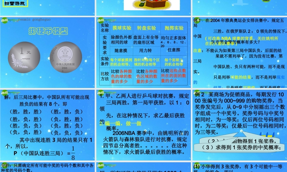 九年级数学上册 232概率的简单应用 课件 北京课改版 课件