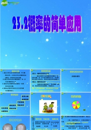 九年级数学上册 232概率的简单应用 课件 北京课改版 课件