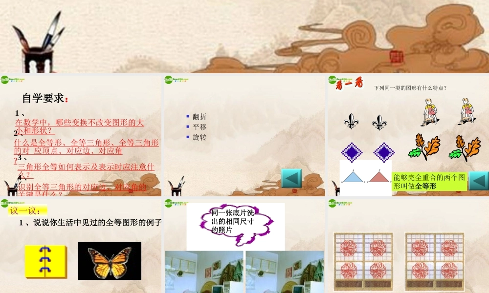 八年级数学下册 图形的全等课件 华师大版 课件