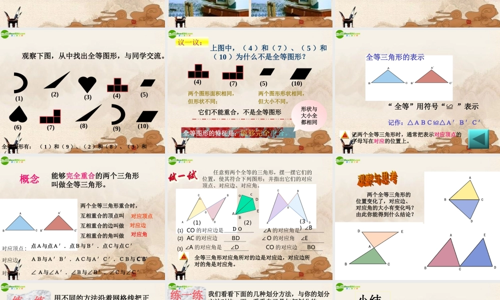 八年级数学下册 图形的全等课件 华师大版 课件
