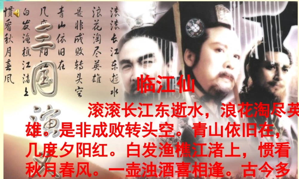 中学七年级语文上册(空城计)课件 (新版)语文版 课件