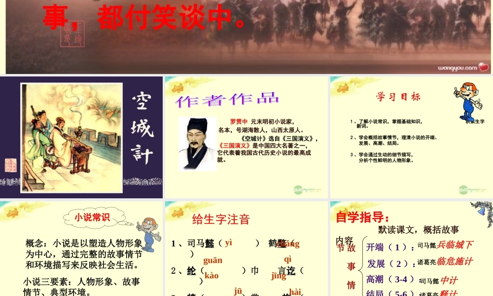 中学七年级语文上册(空城计)课件 (新版)语文版 课件