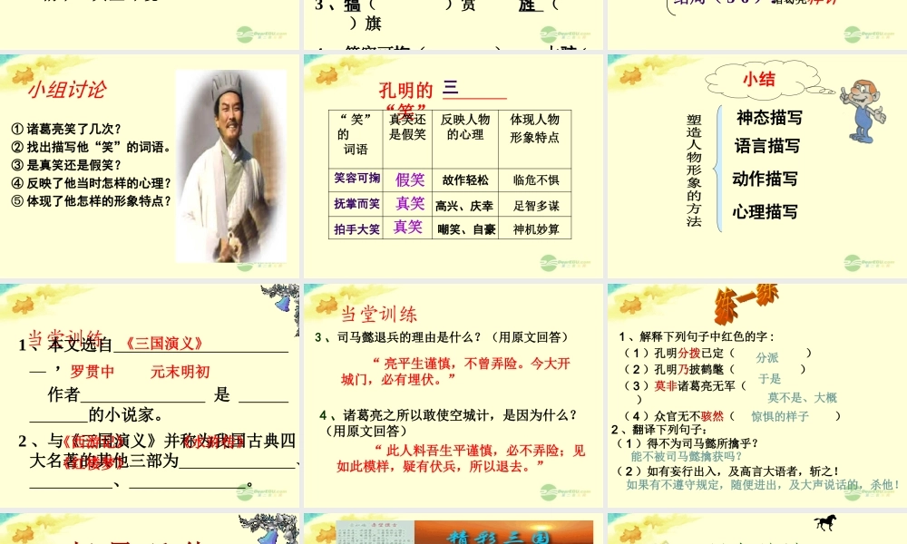 中学七年级语文上册(空城计)课件 (新版)语文版 课件