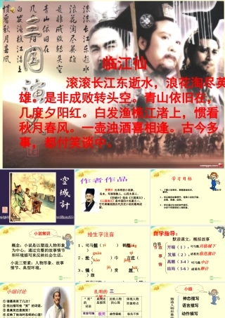 中学七年级语文上册(空城计)课件 (新版)语文版 课件