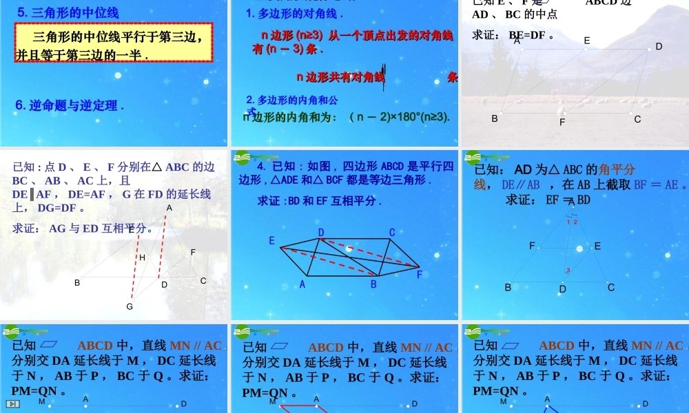 八年级数学下册 第六章(平行四边形)复习课件 浙教版 课件