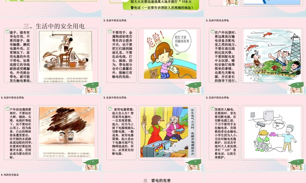 中学主题班会 安全教育类 安全用电课件 素材