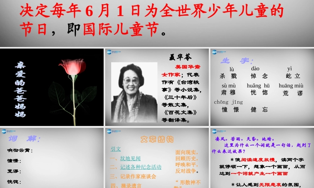 中学八年级语文上册 5 亲爱的爸爸妈妈课件 新人教版 课件