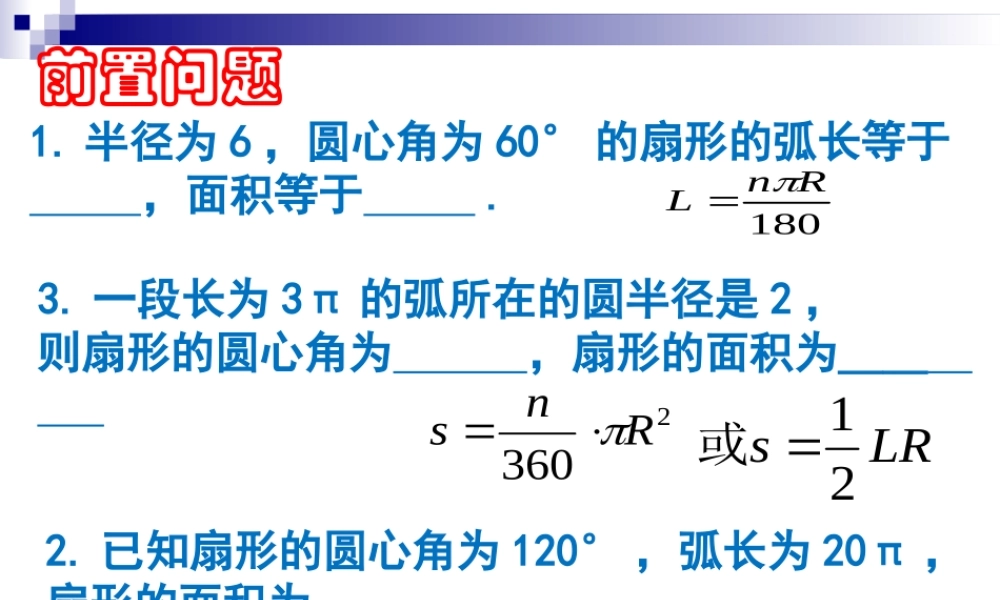 24.4.2圆锥的侧面积与全面积.4.2圆锥的侧面积与全面积(公开课)