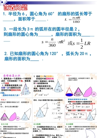 24.4.2圆锥的侧面积与全面积.4.2圆锥的侧面积与全面积(公开课)