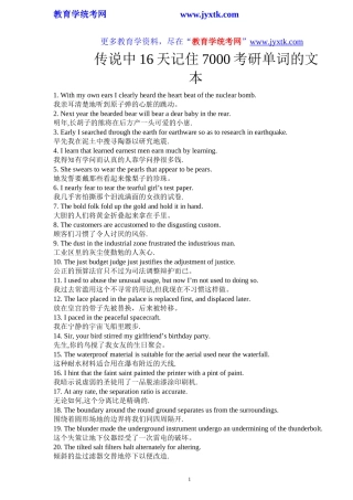 传说中16天记住7000考研单词的文本