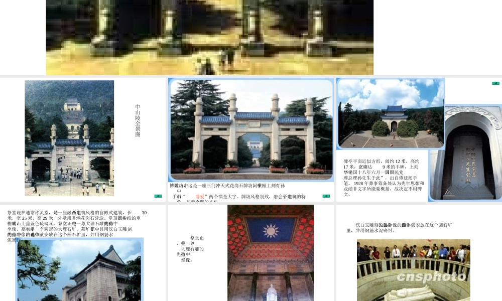 巍巍中山陵-课件