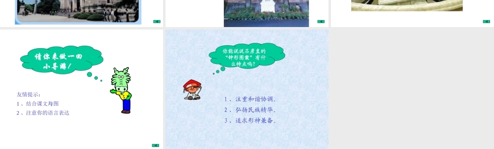 巍巍中山陵-课件