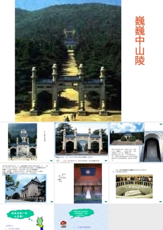 巍巍中山陵-课件