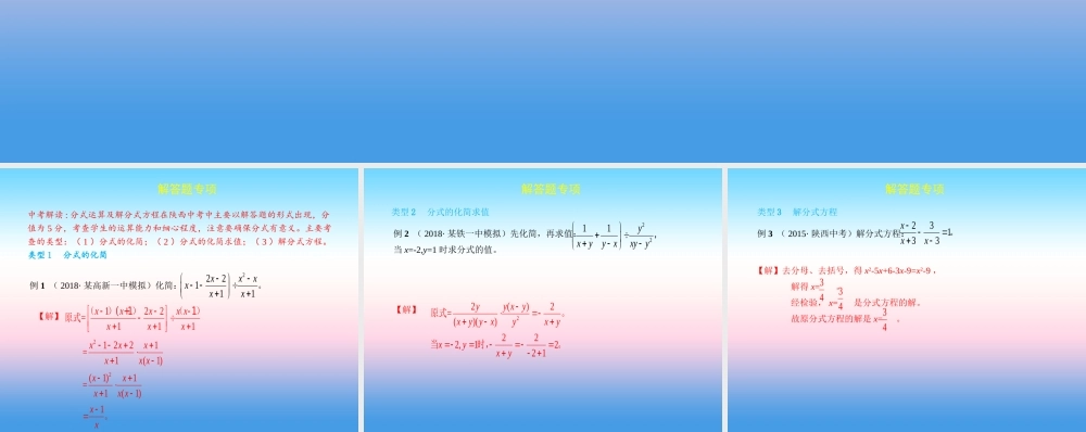 中考数学复习 专项二 解答题专项 二、分式运算、解分式方程课件