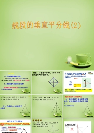 八年级数学上册 11.1(与三角形有关的线段)线段的垂直平分线判定教学课件 (新版)新人教版 课件