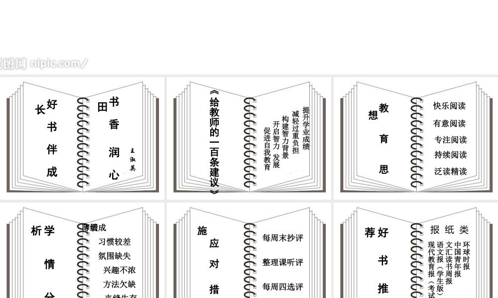 初中语文 阅读教育活动设计课件
