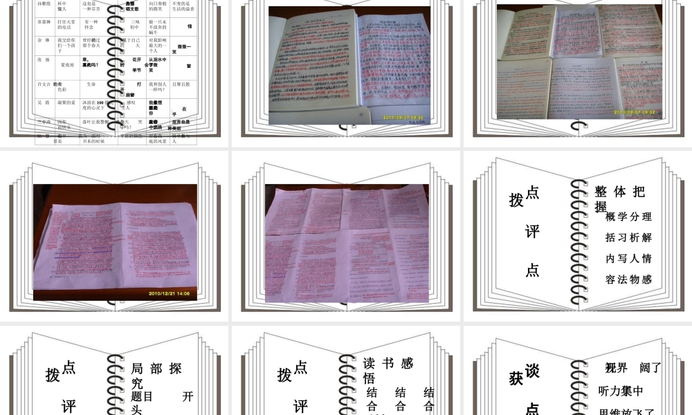 初中语文 阅读教育活动设计课件