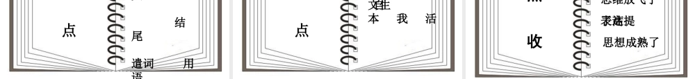 初中语文 阅读教育活动设计课件
