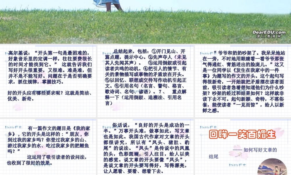 如何写好文章的开头和结尾学习指导 课件