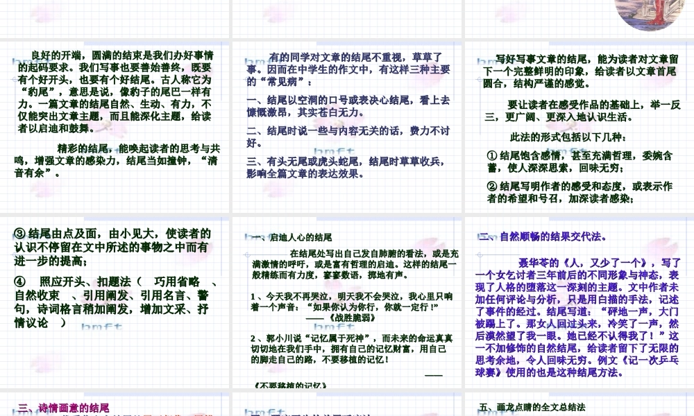 如何写好文章的开头和结尾学习指导 课件