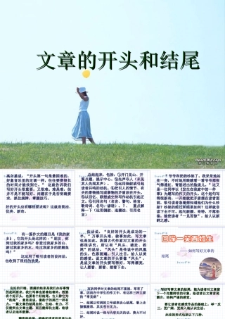 如何写好文章的开头和结尾学习指导 课件