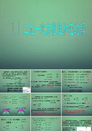 四川省巴中市通江县外国语学校七年级数学下册 7.1 二元一次方程组和它的解课件 (新版)华东师大版 课件