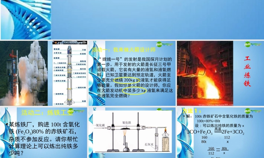 八年级化学 第五单元  化学反应的表示  第三节 化学方程式计算课件 鲁教版五四制 课件