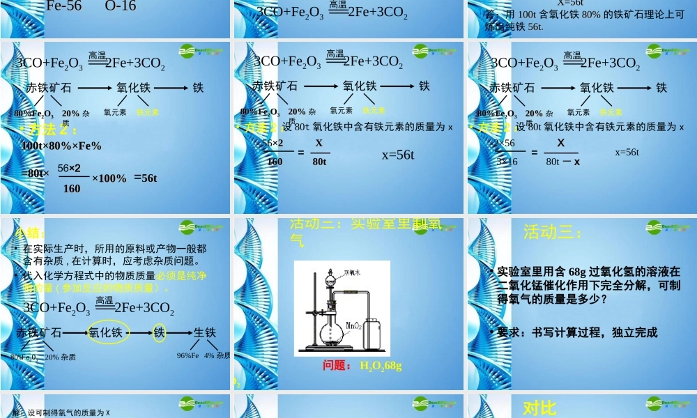 八年级化学 第五单元  化学反应的表示  第三节 化学方程式计算课件 鲁教版五四制 课件