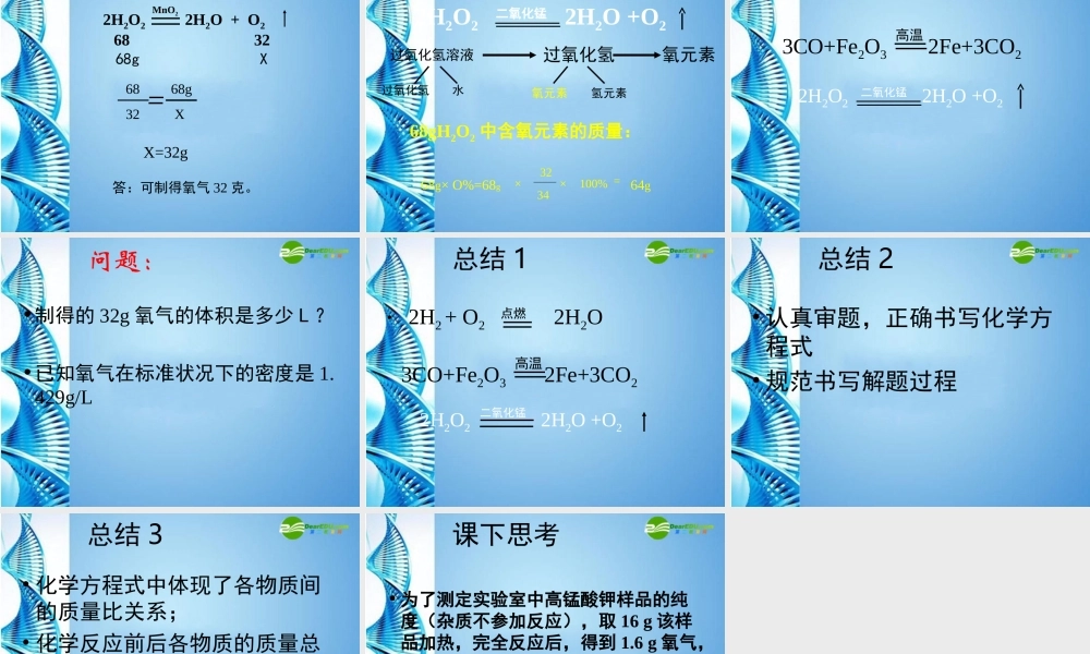 八年级化学 第五单元  化学反应的表示  第三节 化学方程式计算课件 鲁教版五四制 课件