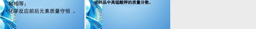 八年级化学 第五单元  化学反应的表示  第三节 化学方程式计算课件 鲁教版五四制 课件