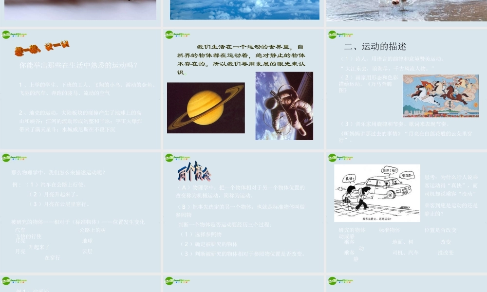 八年级物理 2.1动与静课件2 沪科版 课件