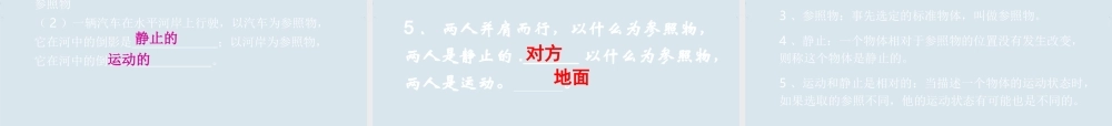 八年级物理 2.1动与静课件2 沪科版 课件