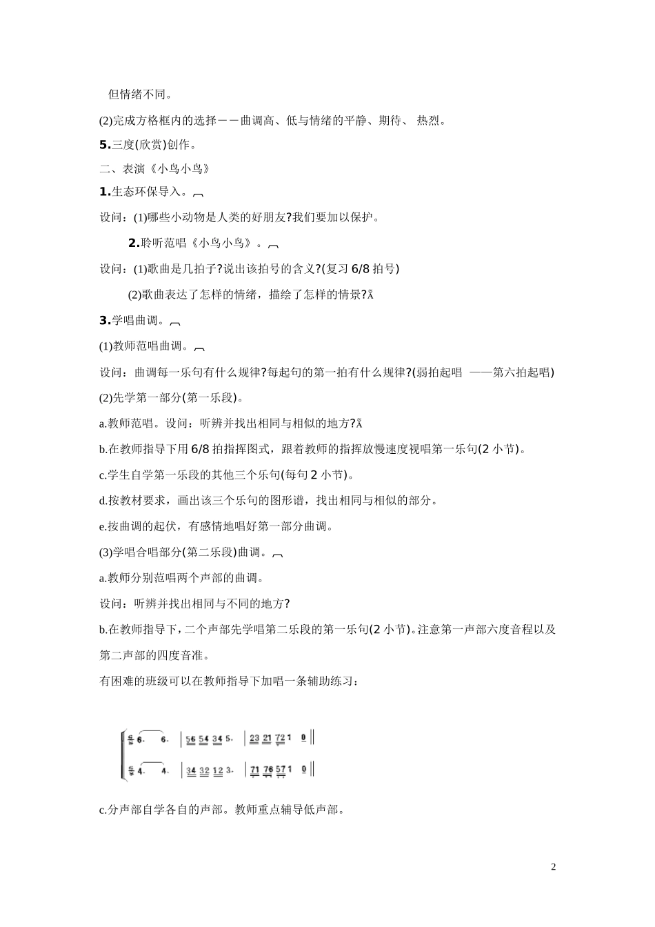 人教版版小学音乐五年级下册教案_第2页