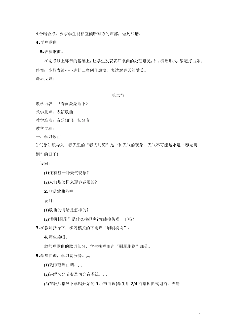 人教版版小学音乐五年级下册教案_第3页