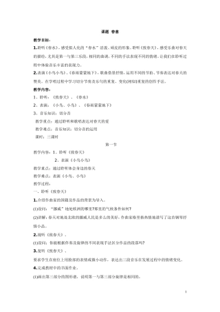 人教版版小学音乐五年级下册教案