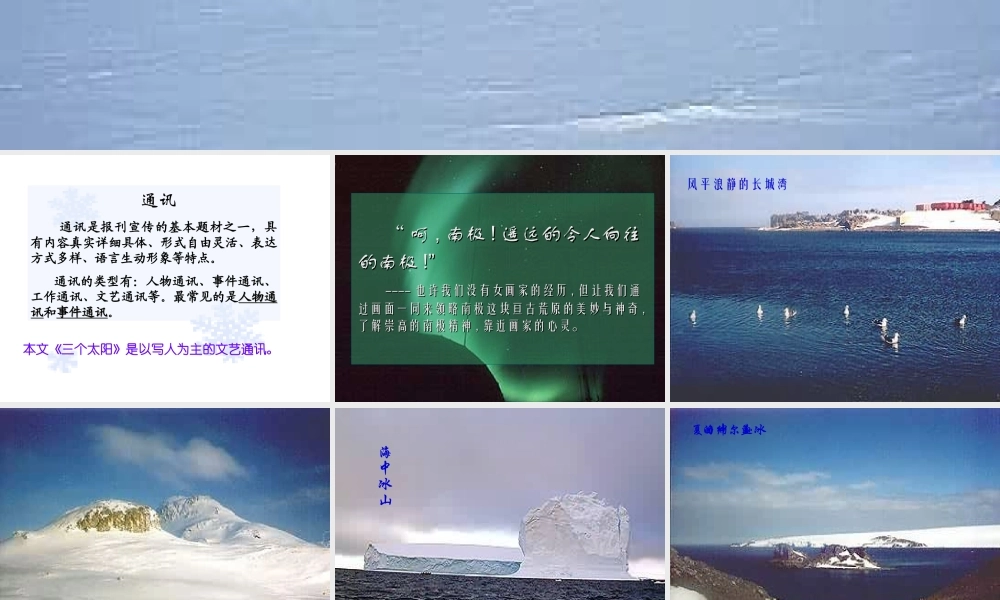 七年级语文三个太阳课件苏教版 课件