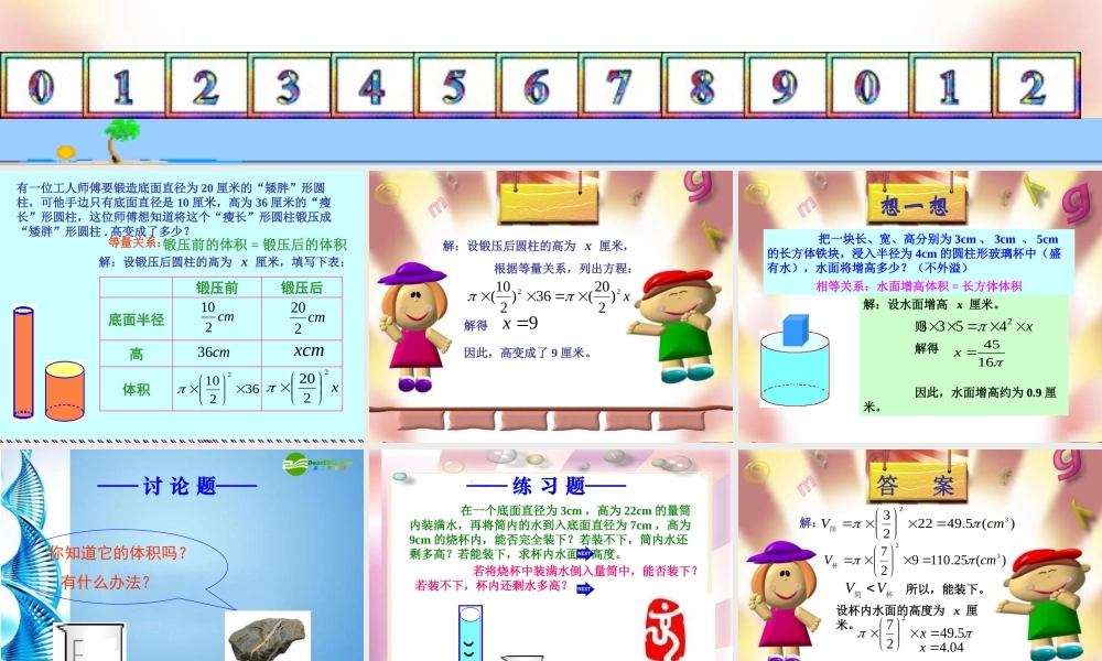 中学七年级数学上册(我变胖了)课件 北师大版 课件