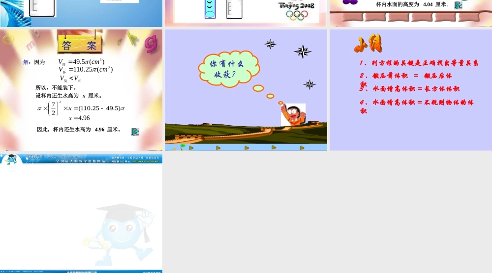 中学七年级数学上册(我变胖了)课件 北师大版 课件