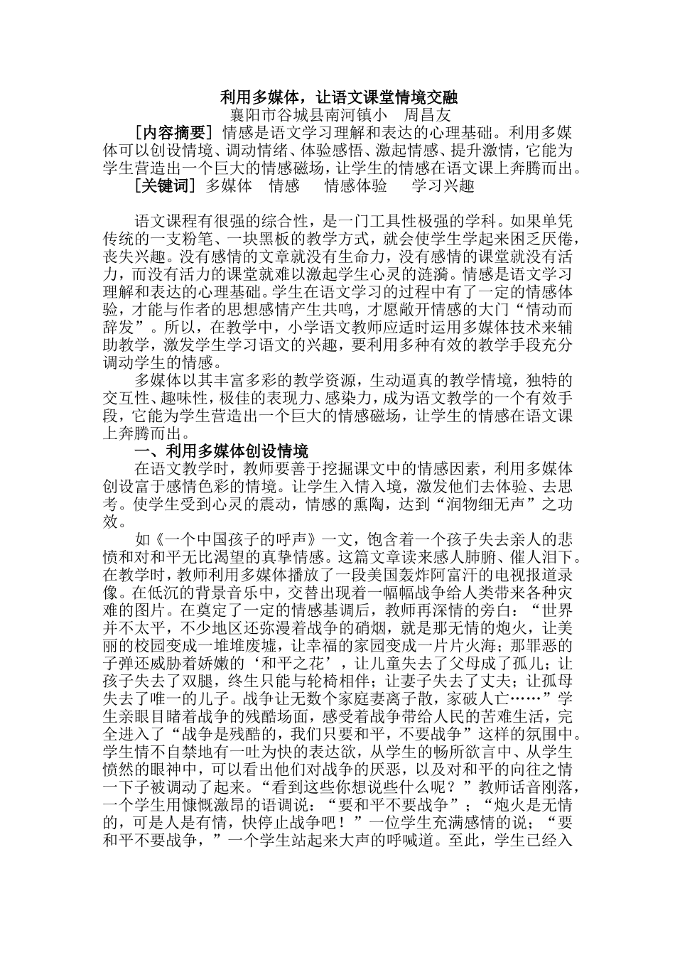 利用多媒体-让语文课堂情境交融_第1页