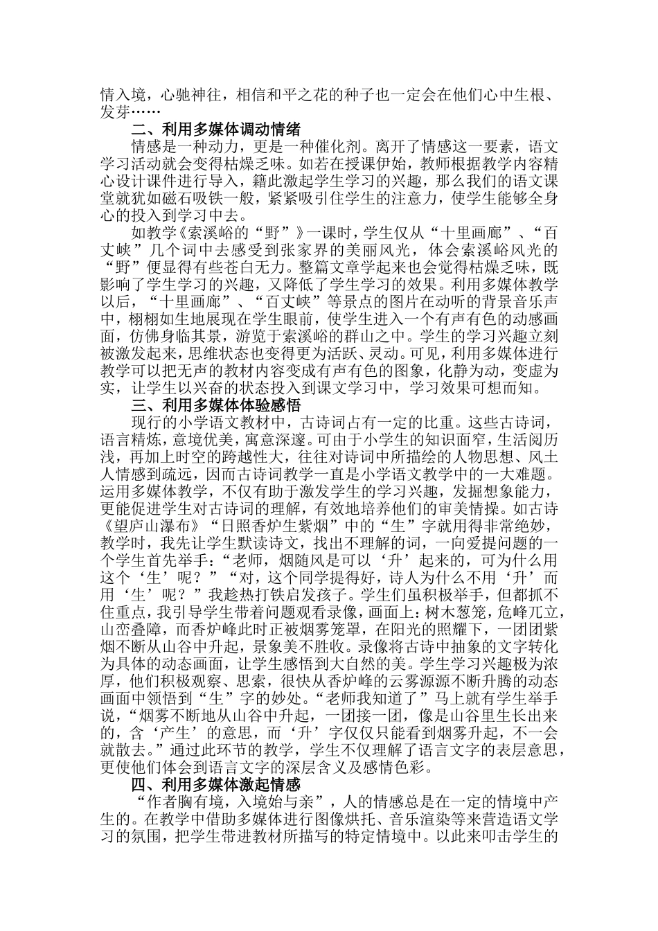 利用多媒体-让语文课堂情境交融_第2页