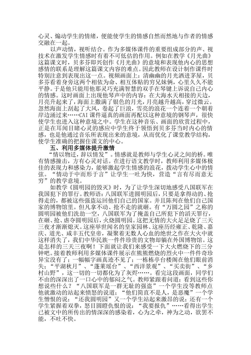 利用多媒体-让语文课堂情境交融_第3页